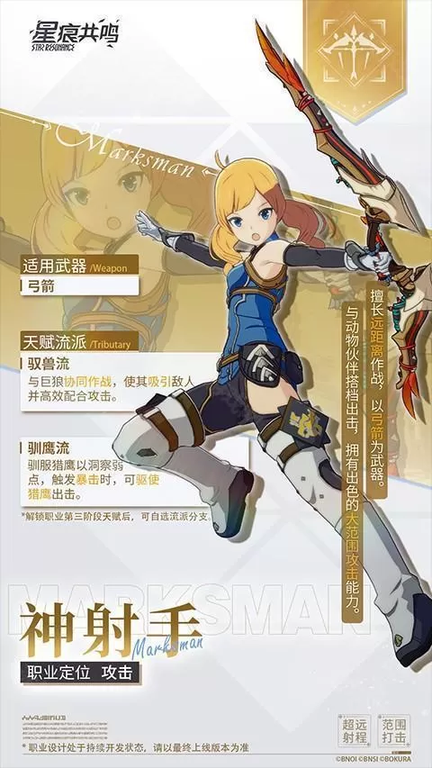 星痕共鸣官方版