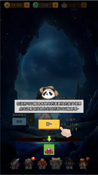 修仙炼剑之旅去广告版 修仙炼剑之旅去广告版