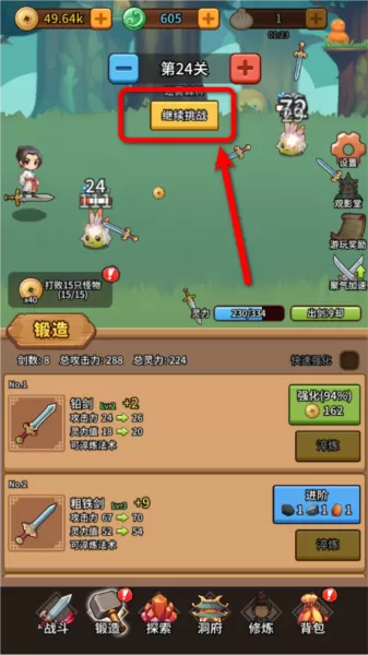 修仙炼剑之旅去广告版 修仙炼剑之旅去广告版