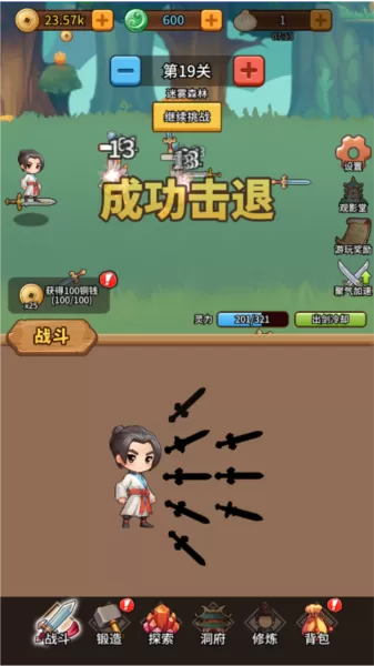 修仙炼剑之旅去广告版 修仙炼剑之旅去广告版