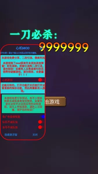 一刀必杀9999999无限金币钻石免广告版
