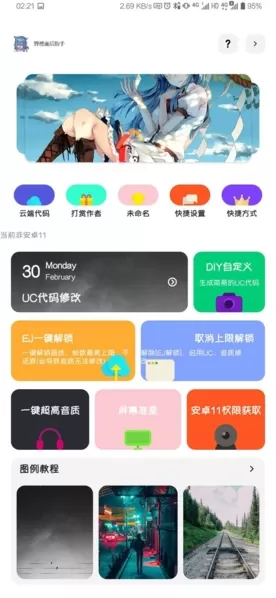 野樱画质助手官方正版