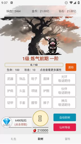 一口气小动物砍树