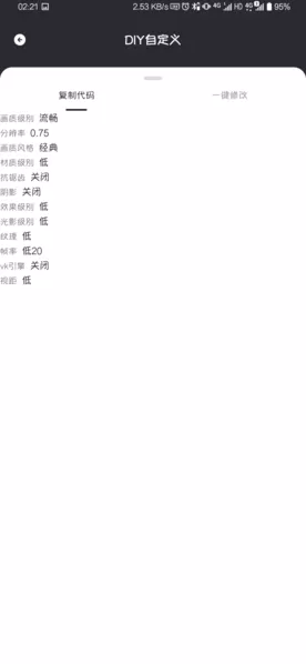 野樱画质助手官方正版