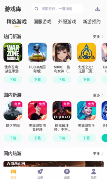 野豹游戏加速器