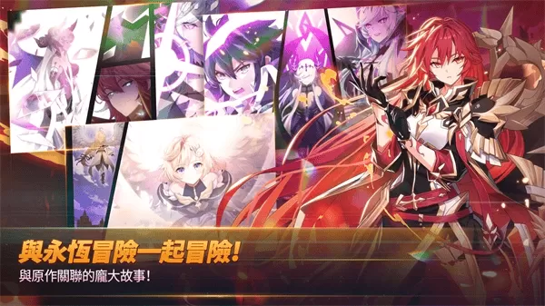 永恒冒险 永恒冒险