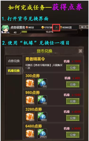 勇者传说英雄军团