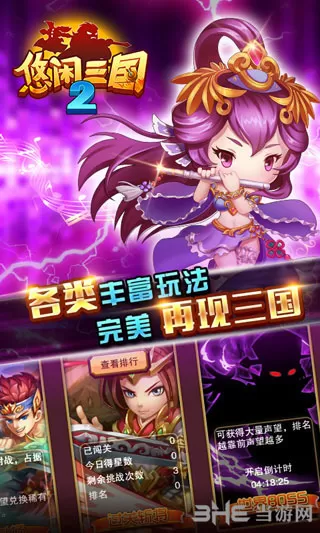 悠闲三国2变态版