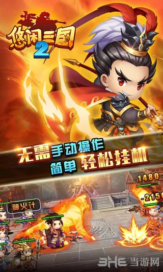 悠闲三国2变态版