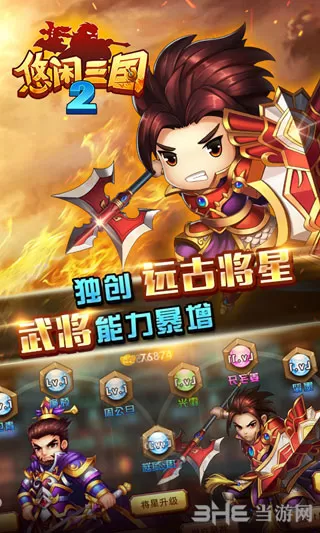 悠闲三国2变态版