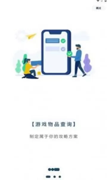 游戏物品查询app