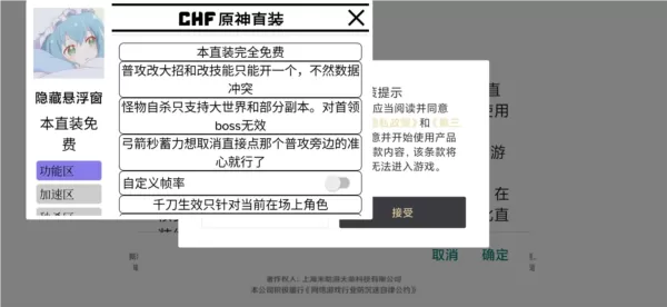 原神CHF直装免费版