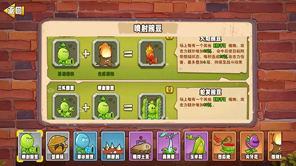 植物变异大招版