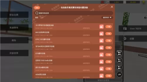 真实赛车体验涂装mod