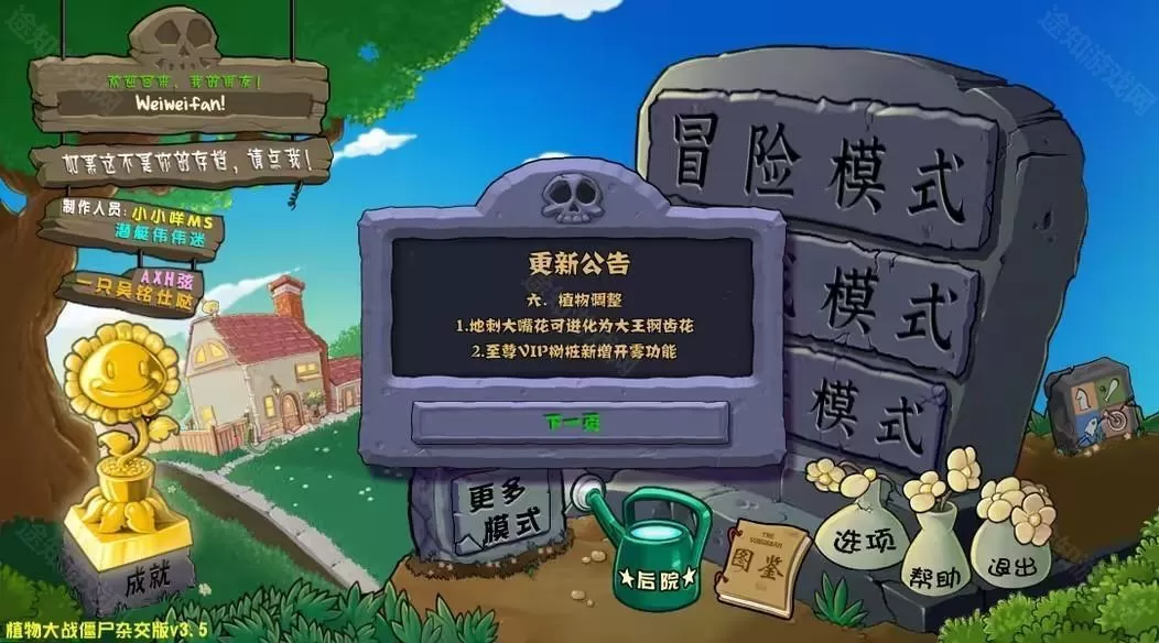 植物大战僵尸杂交版重制版