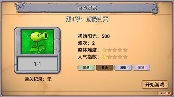 植物大战僵尸新指导版0.14