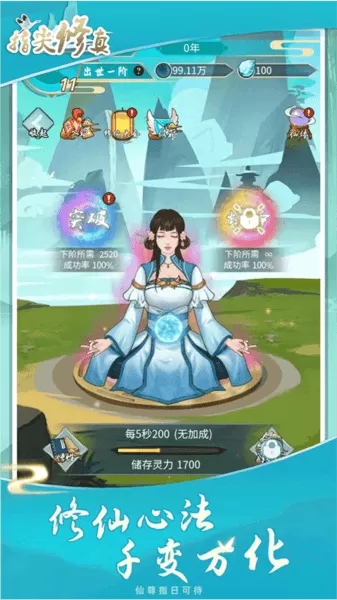 指尖修真 指尖修真