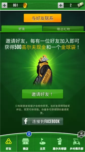 终极高尔夫内置菜单版