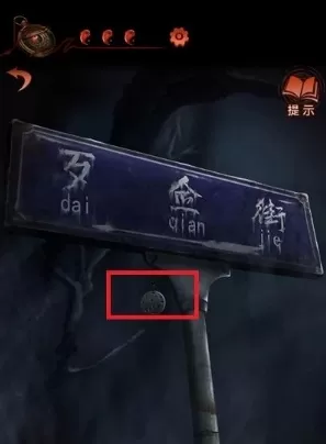 纸嫁衣4红丝缠哔哩哔哩端