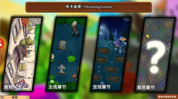 植物大战僵尸冒险时光手机版