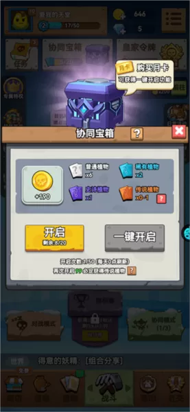 植物大作战2024最新版