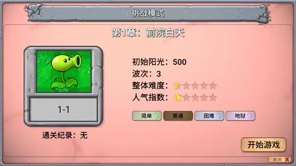 植物大战僵尸新指导版0.14