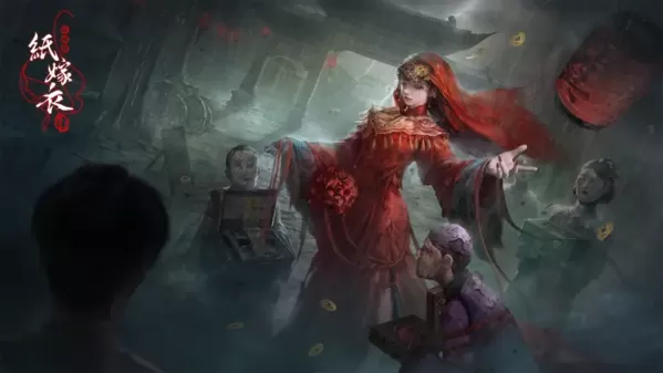 纸嫁衣4红丝缠哔哩哔哩端