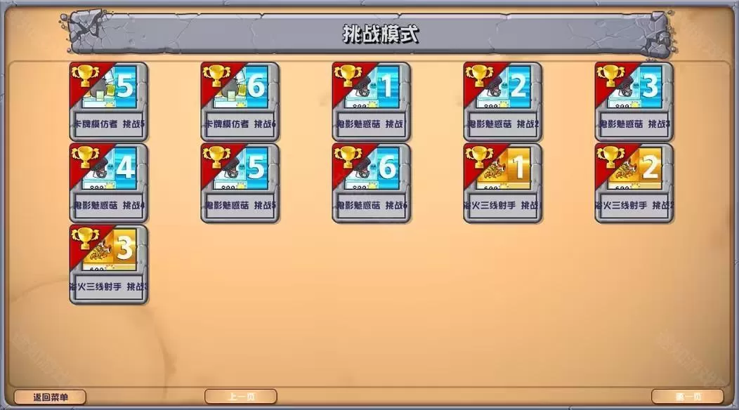 植物大战僵尸杂交版3.2.1