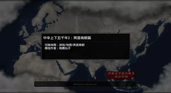 中华上下五千年2两晋南朝