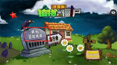 植物大战僵尸增强版内置修改器手机版