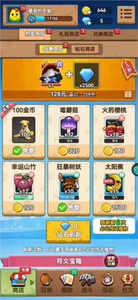 植物大作战2024最新版