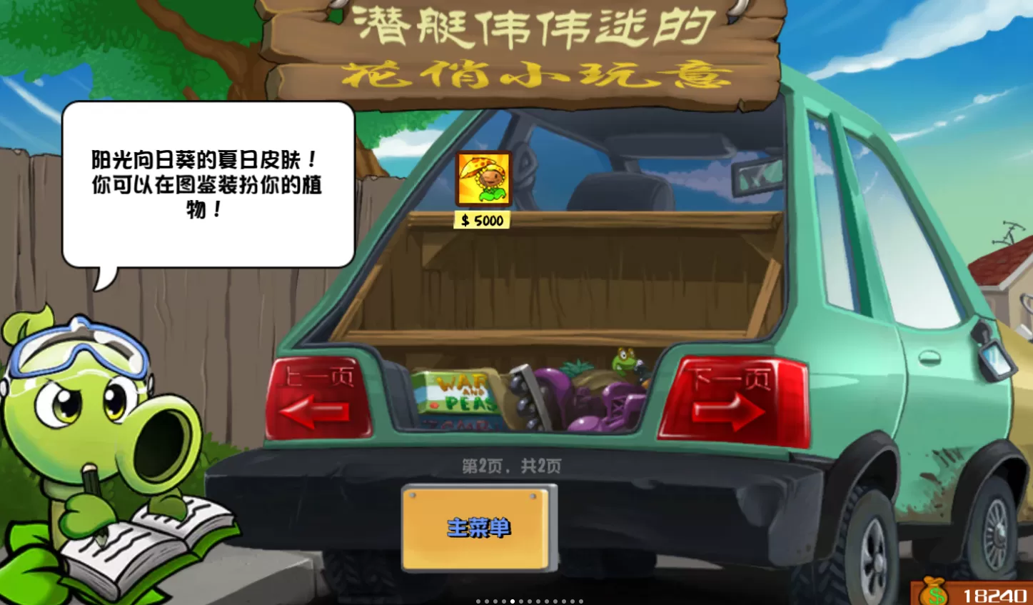 植物大战僵尸杂交版重制版