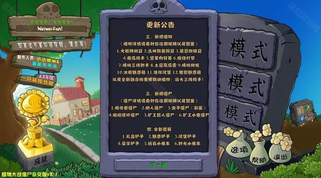 植物大战僵尸杂交版3.2.1