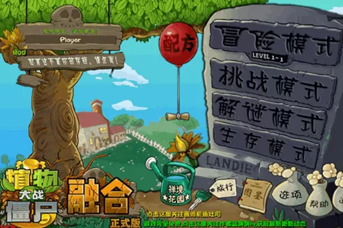 植物大战僵尸融合屋顶测试版 植物大战僵尸融合屋顶测试版