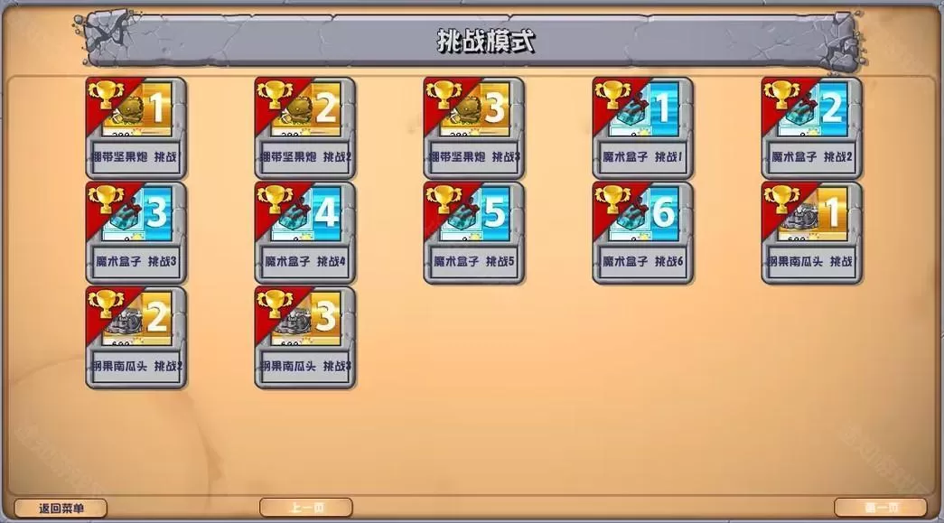 植物大战僵尸杂交版重制版