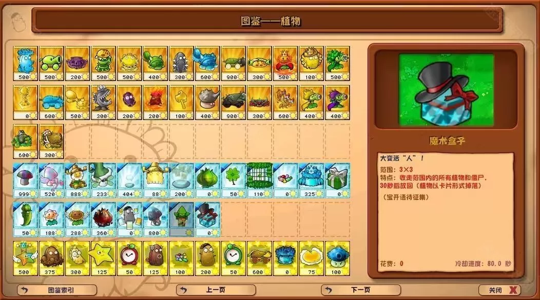 植物大战僵尸杂交版重制版