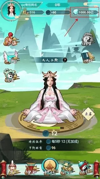 指尖修真 指尖修真