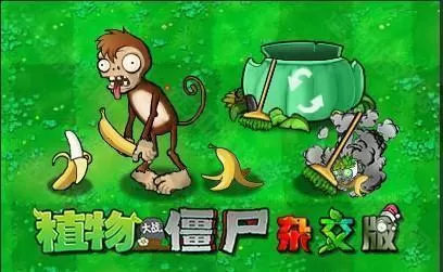 植物大战僵尸杂交版重制版