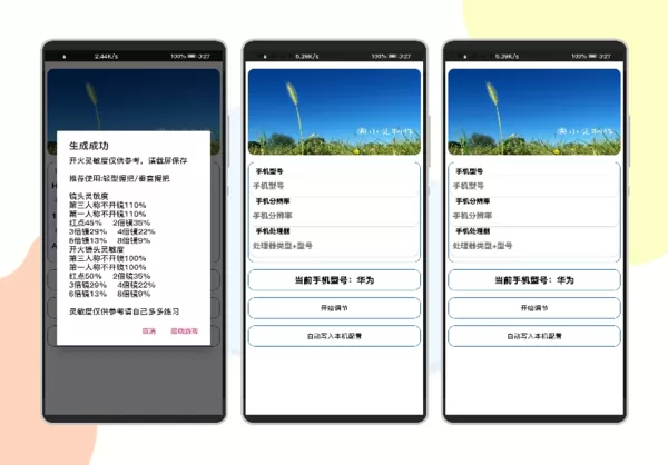 输入手机型号自动生成灵敏度app手机版
