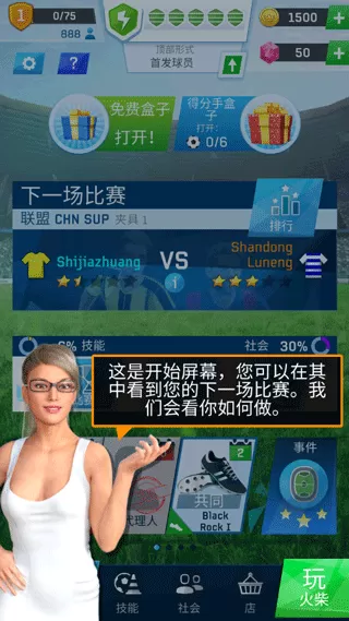 足球明星官方版