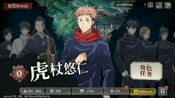 咒术回战幻影巡游bilibili海外代理版