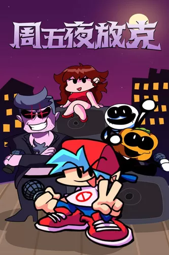 周五夜放克sky高清版