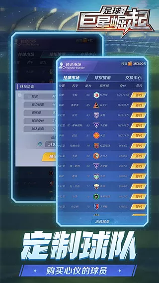 足球巨星崛起最新版