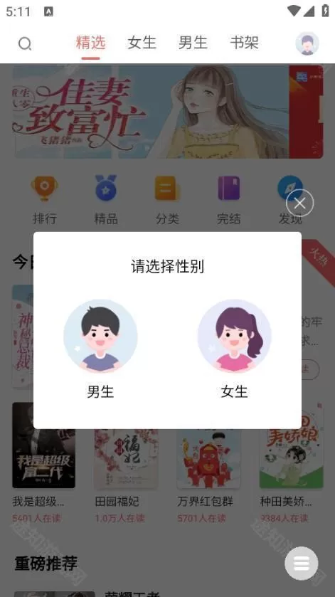 追书神器app免费版
