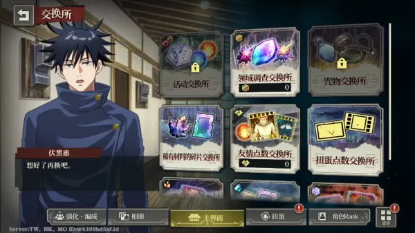 咒术回战幻影巡游bilibili海外代理版