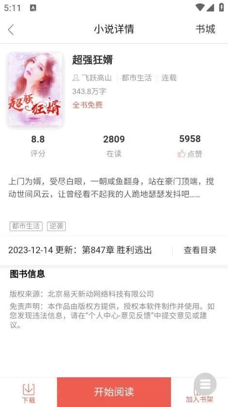 追书神器app免费版