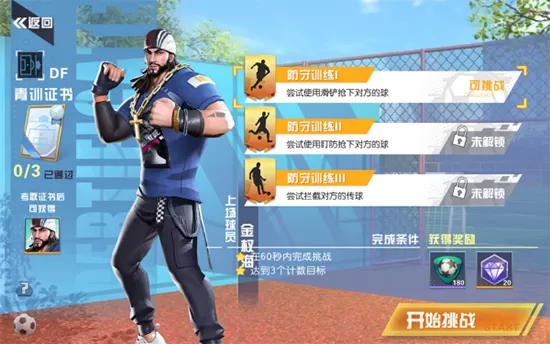 goka街头足球 goka街头足球