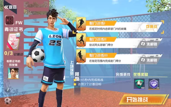 goka街头足球 goka街头足球