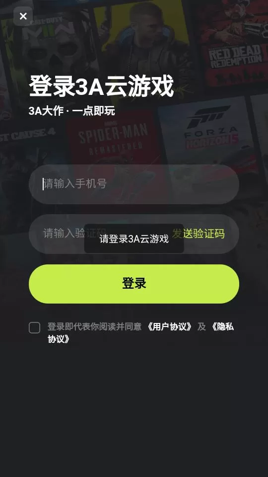 3A云游戏免排队版