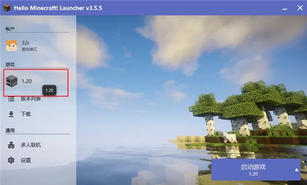 hmcl启动器手机版